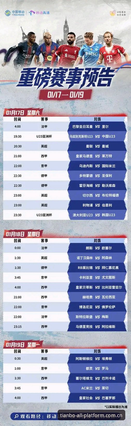 密集赛程下的球员困境：在天博全站平台看懂足坛赛事背后的实用指南