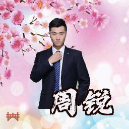 周锐